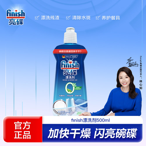 finish洗碗机专用漂洗剂500ml