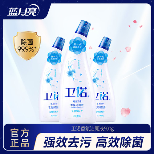 蓝月亮洁厕灵马桶清洁剂洁厕液500g瓶洁厕宝厕所除臭除垢罗兰香