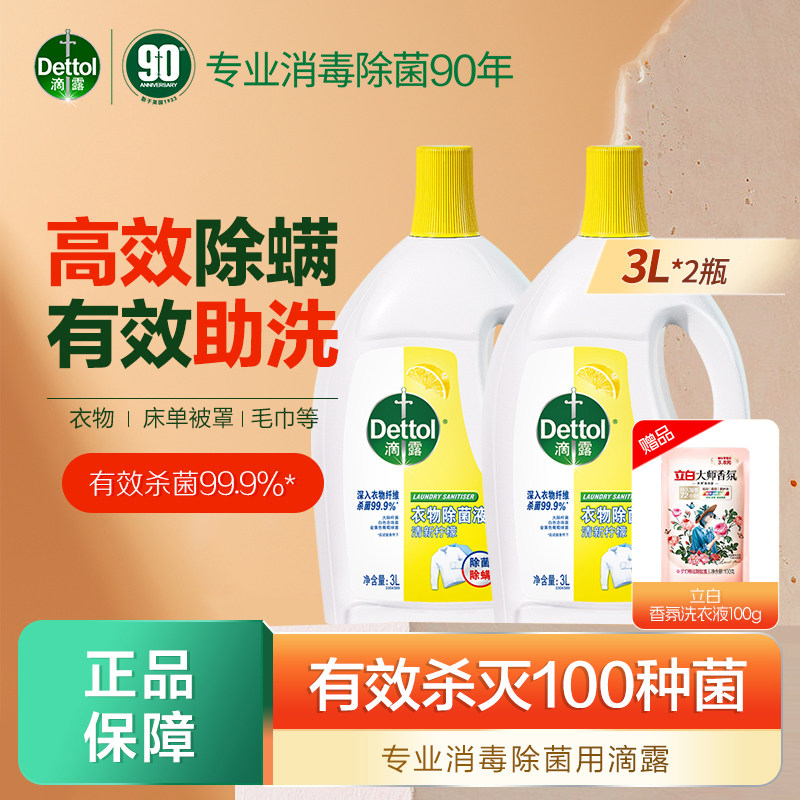 滴露柠檬消毒水衣物除菌液3L两瓶图片