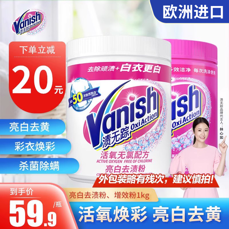 vanish漂白粉白衣服漂白剂白色衣物去黄强效呵护剂家用去渍洗白-封面