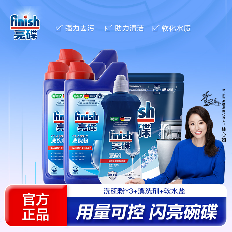finish专用三件套美的老板洗涤剂