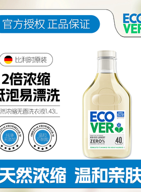 欧维洁ecover婴儿无香洗衣液孕妇新生宝宝儿童专用浓缩低泡易漂