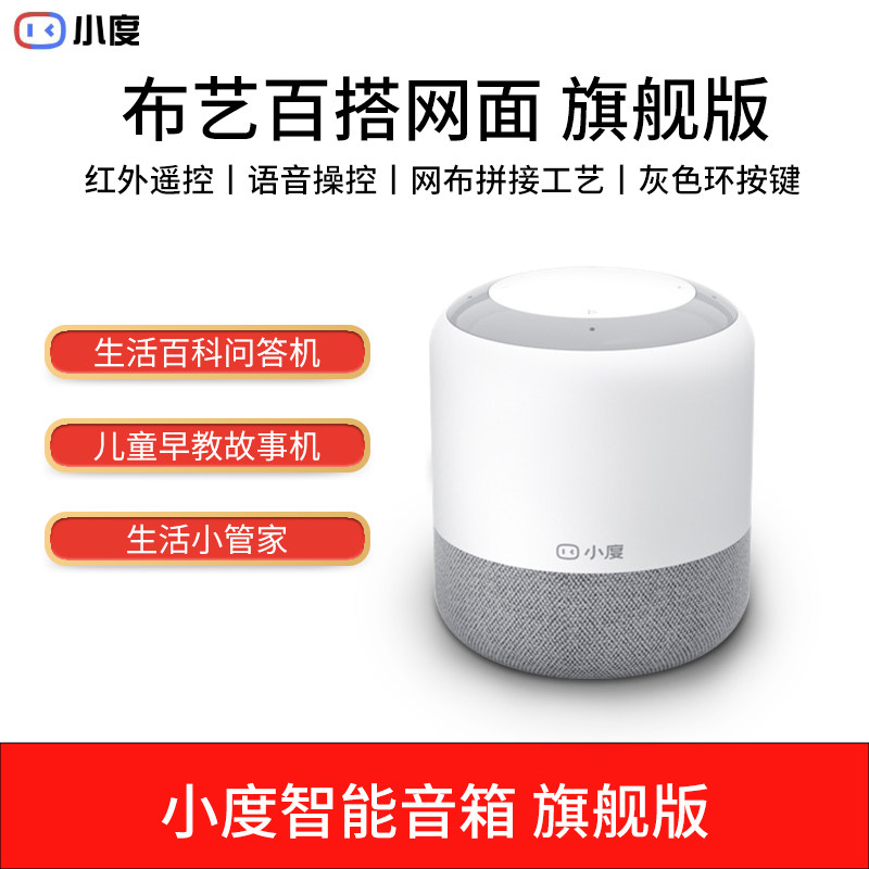 小度智能音箱旗舰版语音声控红外无线wifi蓝牙家庭闹钟家用早教机,影音电器,无线/蓝牙音箱,淘宝优惠券,粉丝福利购,淘宝优惠卷
