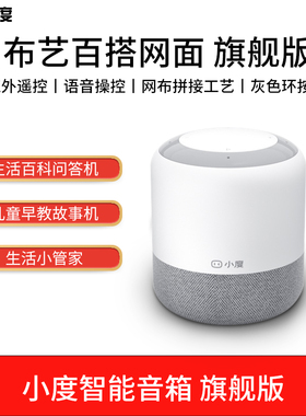 小度智能音箱旗舰版语音声控红外无线wifi蓝牙家庭闹钟家用早教机