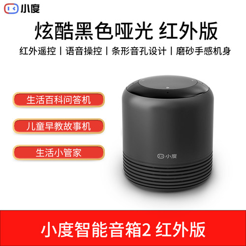 智能声控无线红外遥控红外音箱