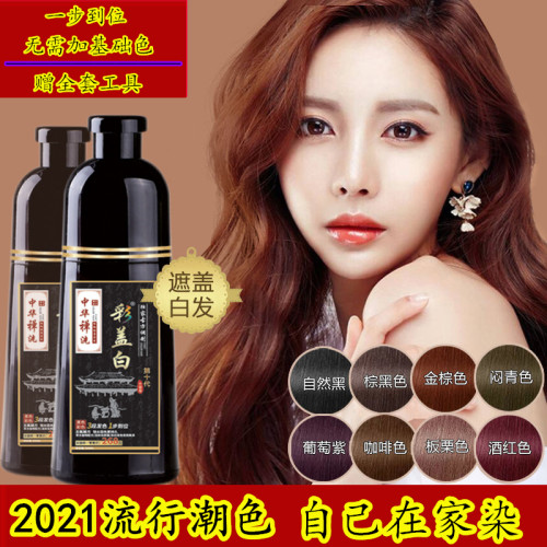 天然无刺激植物配方盖白发一洗黑