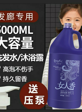 大桶家庭装发廊理发店专用洗发水香水洗发露5000ml男女大瓶洗头膏