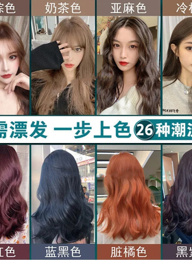 网红染发剂2022流行色自己在家染雾蓝色黑茶纯黑色染发膏天然植物