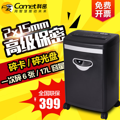 科密办公碎纸机小型商用电动