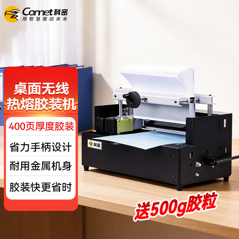 科密CJ4000全自动热熔胶装机