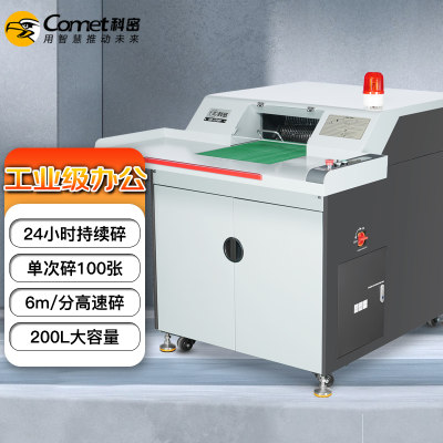 科密 SD-100P大容量工业销毁粉碎机 24小时工作单次100张碎纸/智能办公/自动加油/自动刀具维护