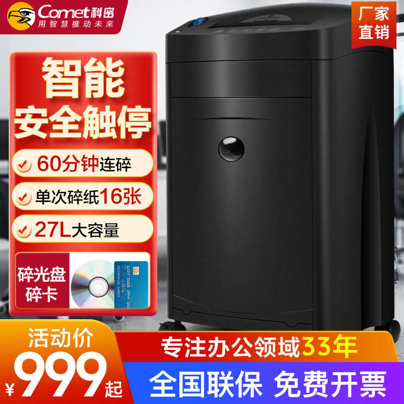 科密黑金刚碎纸机办公室专用商用大功率大容量15张碎卡碎纸神器全自动大型文件纸张回形针工业废纸处理粉碎机