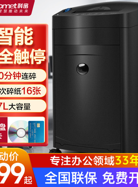 科密黑金刚碎纸机办公室专用商用大功率大容量16张碎卡碎纸神器全自动大型文件纸张回形针工业废纸处理粉碎机