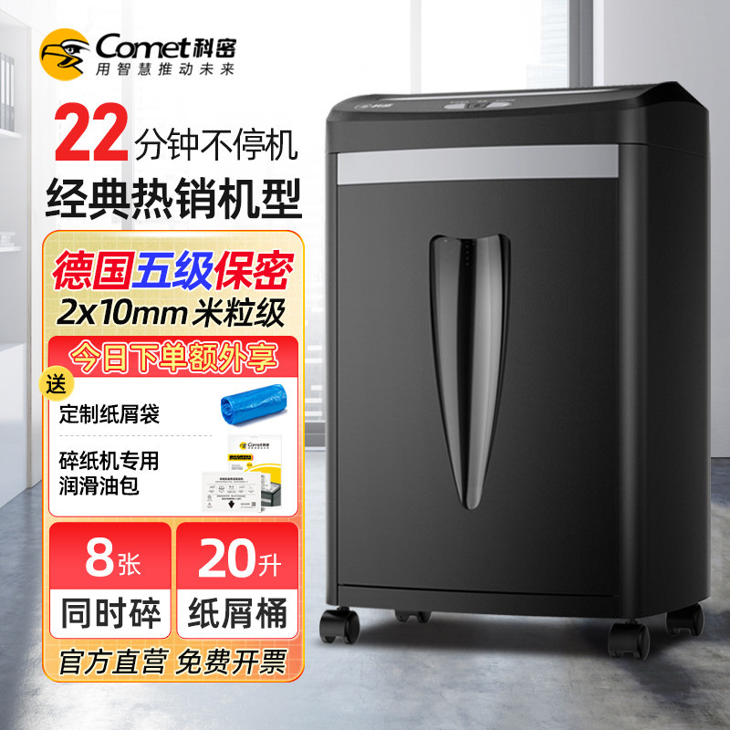 科密经典颗粒级碎卡碎书钉减震办公碎纸机 商用大功率大量高速碎纸5级保密家用小型电动文件粉碎机838H/7210