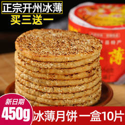重庆开州冰薄月饼中秋传统四川土特产开县老式冰糖芝麻饼怀旧小吃