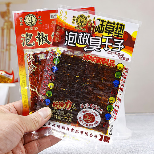 陆草垫臭干子辣条泡椒牛板筋怀旧儿时小吃重庆四川童年小时候零食 - 封面