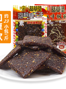 陆草垫泡椒牛板筋厚臭干子辣条小包装重庆四川儿时小时候怀旧零食