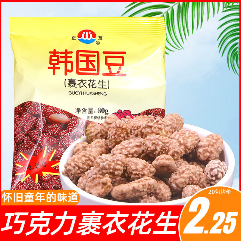 裹衣花生花生豆正友怀旧零食