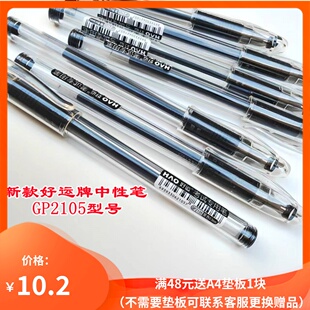 正品好运牌新款GP2105老款GP2103中性笔中考高考考研学生考试专用
