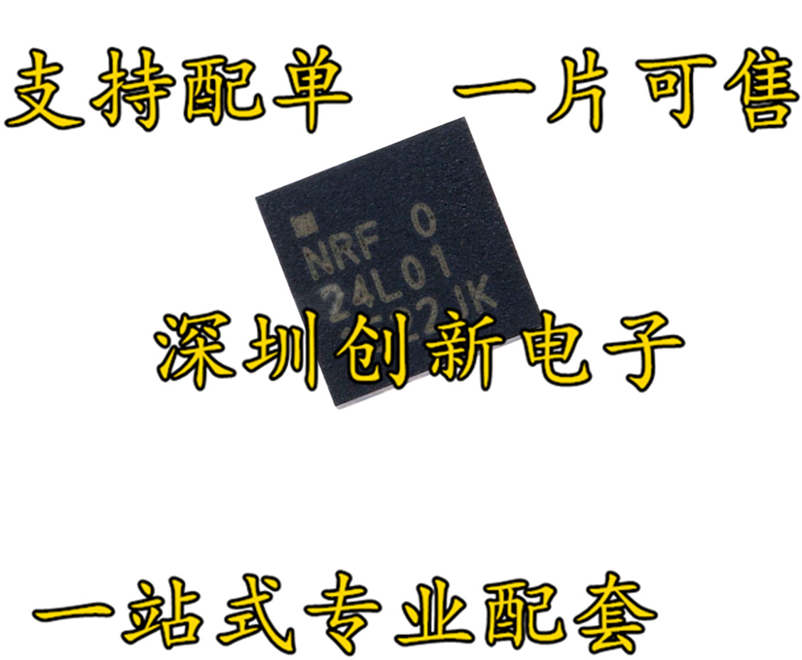 原装进口 NRF24L01 芯片 24L01 QFN20 无线射频芯片，可直拍