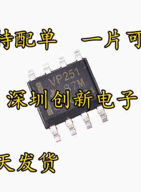 原装进口 SN65HVD251DR VP251 贴片SOP-8 CAN总线收发芯片