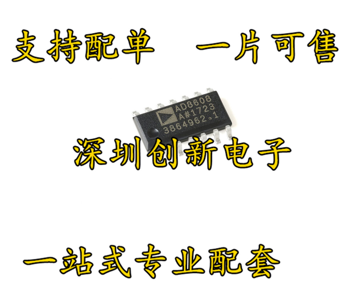 原装进口 AD8608 AD8608ARZ AD8608A单电源放大器芯片贴片SOP14-封面