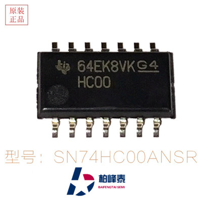 SN74HC00NSR丝印：HC00 SOP-14中体 TI正品 IC配套 可直拍