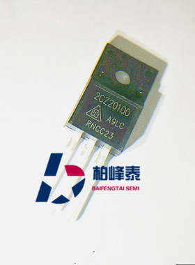 2CZ20100 A9LC TO-220F 肖特基二级管 20A/100V 全新正品 可直拍