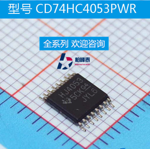 CD74HC4053PWR 丝印：HJ4053 TSSOP-16超薄 TI进口正品 可直拍
