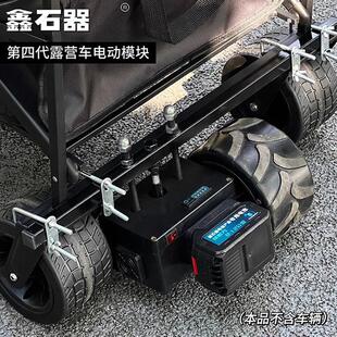 电动露营车改装模块野餐营地车折叠车小车锂电池手动遥控自动组件