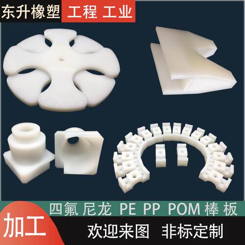 白色尼龙pe聚乙烯pp聚丙烯板加工
