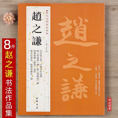 赵之谦名家书法临瘗鹤铭许氏说文叙行楷自作诗册楷书七言联