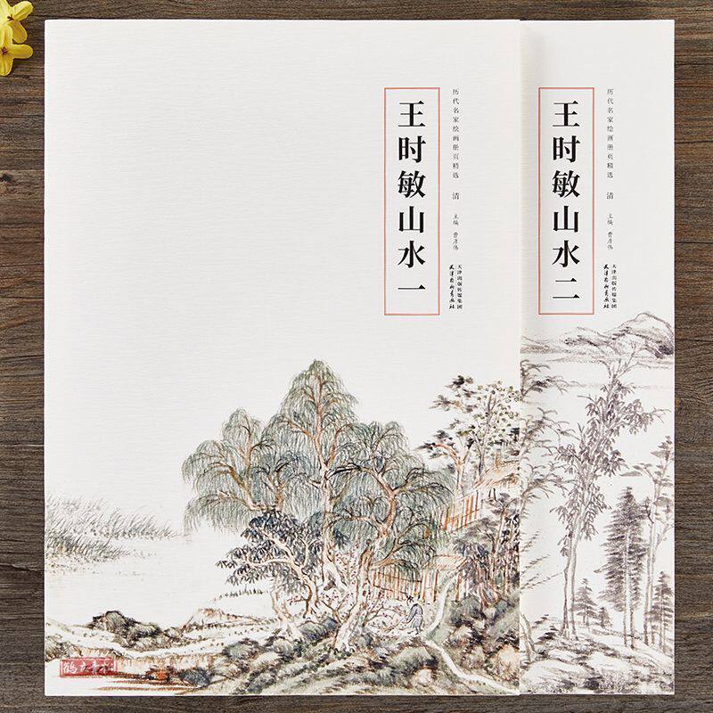 王时敏山水历代名家册页绘画精选国画山水画临摹范本传统山水画集