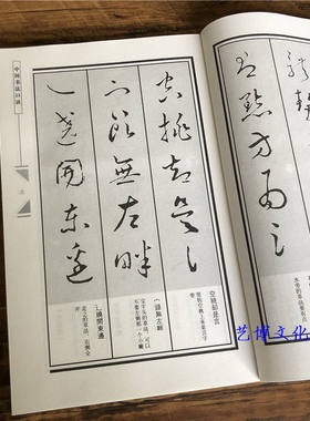 中国书法口诀行草口诀 草决草书书写与辨识 草书字帖书法入门教程