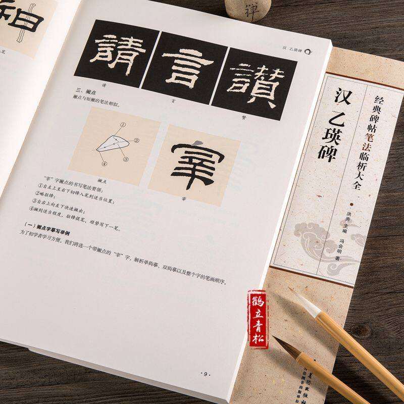 经典碑帖笔法临析大全汉隶乙瑛碑书法隶书毛笔字帖初学入门教程