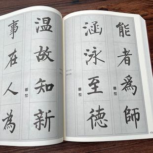 沧海启功书法技法教程楷书 行书 笔法入门毛笔书法字帖全集启功体