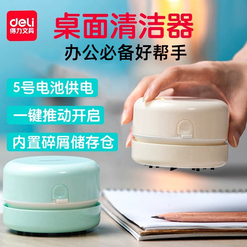 得力18880自动吸尘器桌面清洁器学生电动橡皮屑纸屑微型办公用品