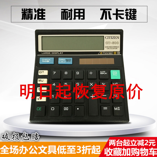 西铁城计算器双电源办公
