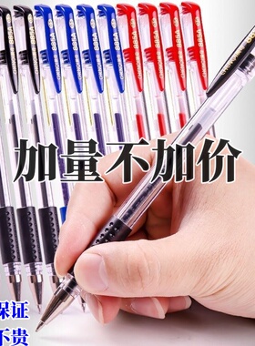 晨奇中性笔885黑色水笔0.5大容量碳素笔红笔作业笔记会议办公专用