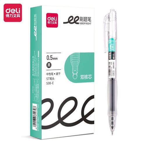 得力按动中性笔双珠ST学生ins高颜值0.5mm速干黑色刷题笔双核芯