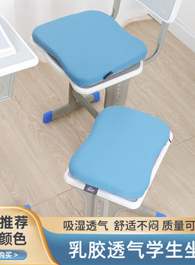 小学生乳胶坐垫教室宿舍专用学习椅子凳子垫透气久坐屁垫儿童椅垫