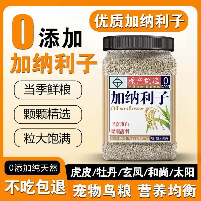 鹦鹉鸟粮加纳利子高蛋白鸟食饲料