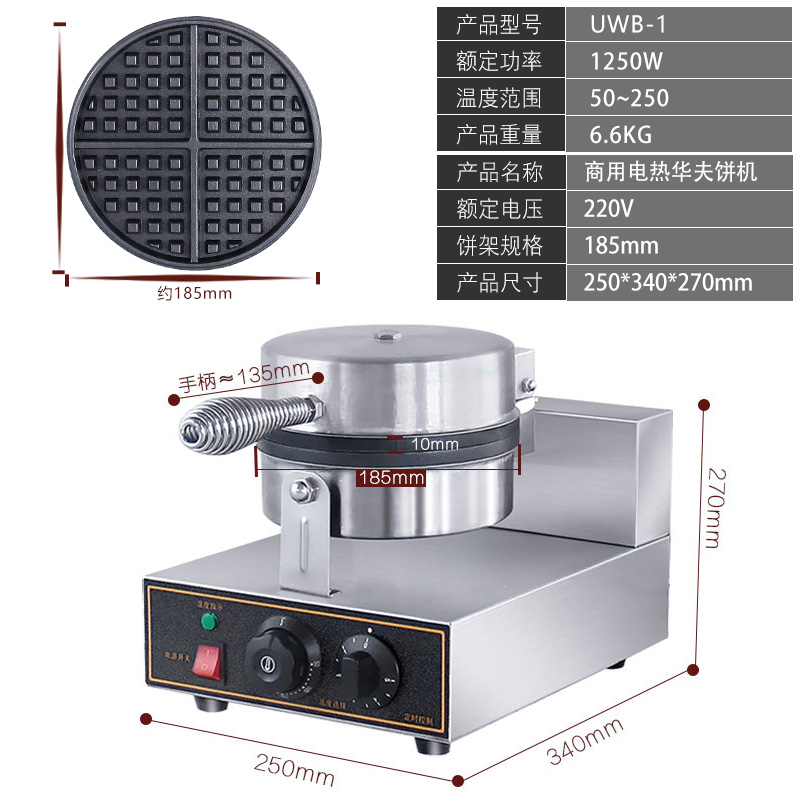华夫炉机单头电热华夫饼机商用华夫炉松饼机格仔可丽饼机华夫炉