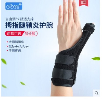 大拇指骨折腱鞘护具大拇指扭伤