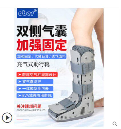 Ober跟腱靴断裂康复助行鞋行走支具脚踝关节骨折术后固定充气护具
