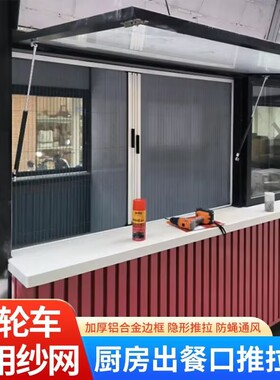小吃车餐车折叠纱窗门透气专用纱帘食堂出餐口三轮车摆摊隐形门帘