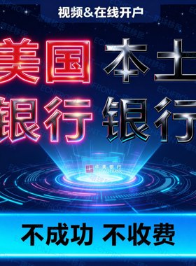 美国华美开户个人户口申请美国银行开户离岸账号申请葡萄牙Bison/