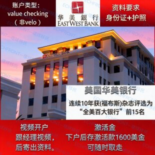 美国华美银行开户个人企业户多币种转换提供地址无需到场线上/