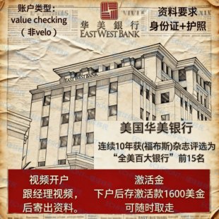 美国华美开户个人户国泰花旗汇丰申请美国银行开户离岸账号申请/