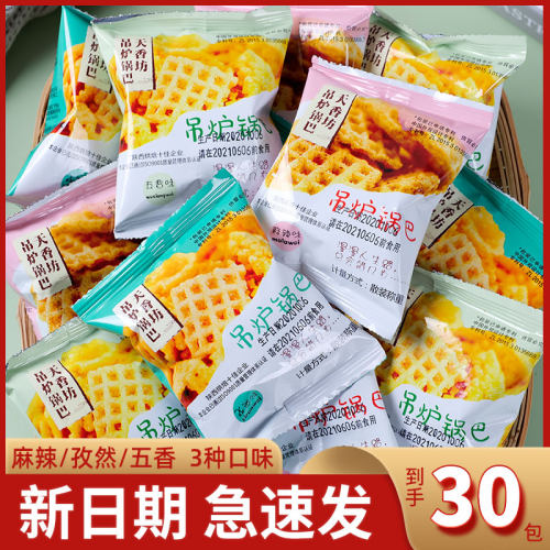 【天香坊】陕西老式吊炉锅巴小袋麻辣五香孜然味休闲追剧小零食